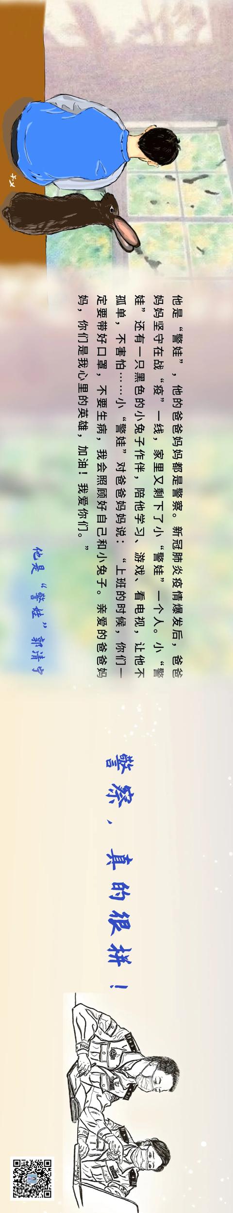 孫警官漫畫 | 警察，真的很拼！