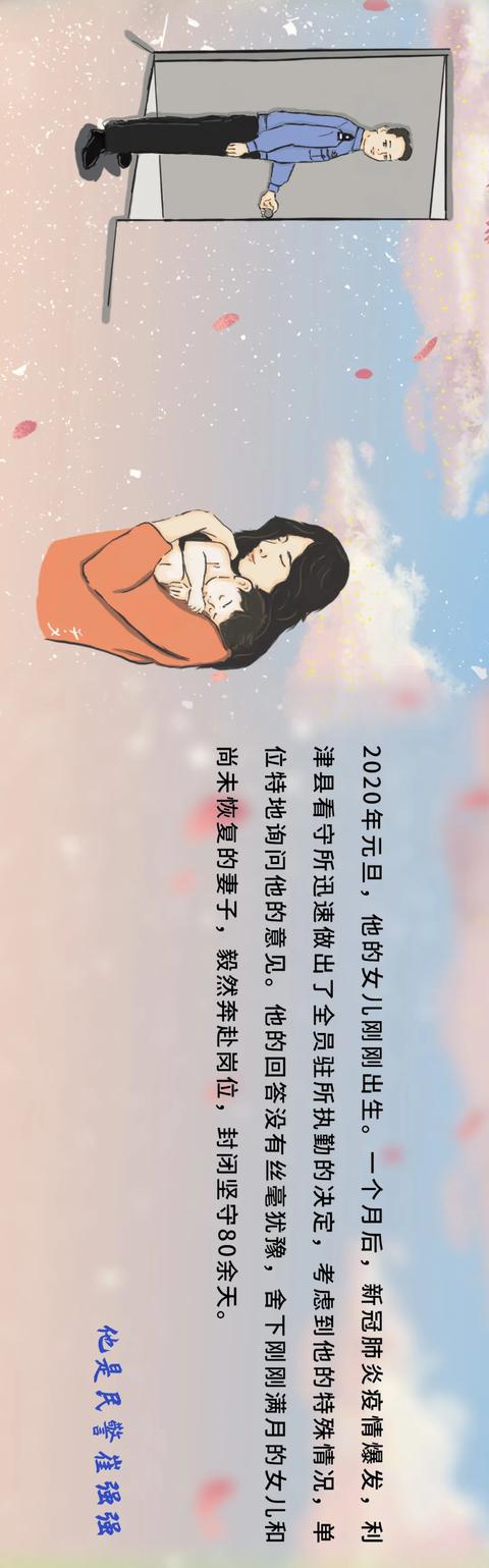 孫警官漫畫 | 警察，真的很拼！