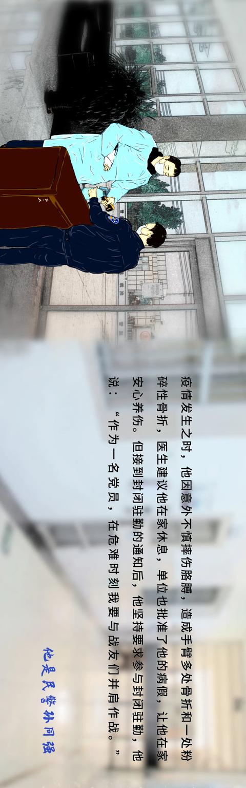 孫警官漫畫 | 警察，真的很拼！
