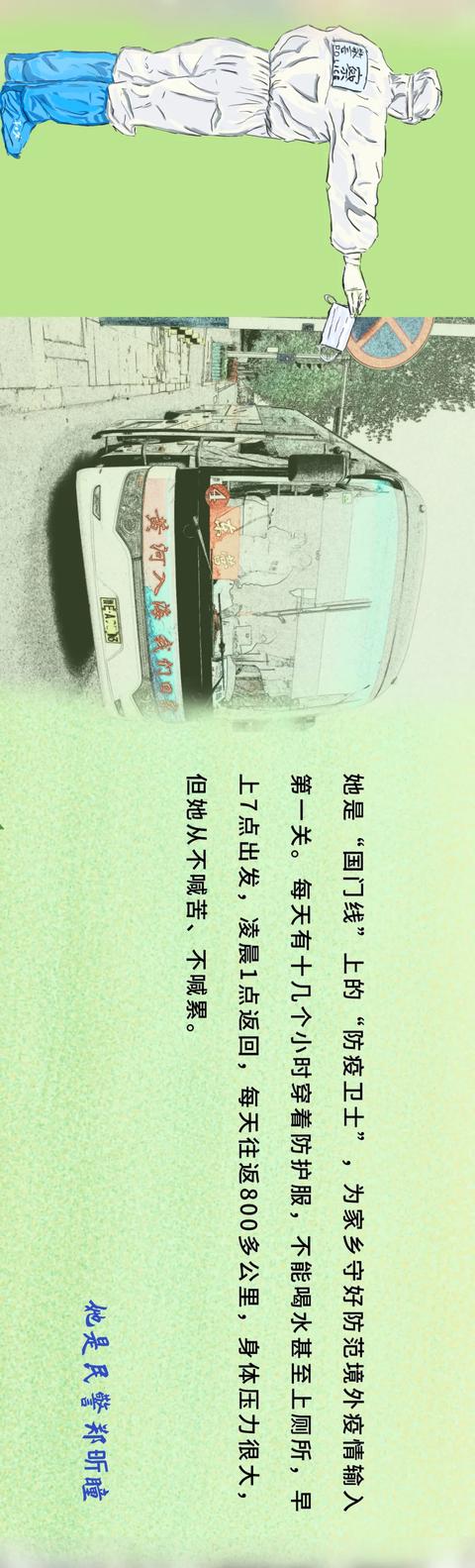 孫警官漫畫 | 警察，真的很拼！