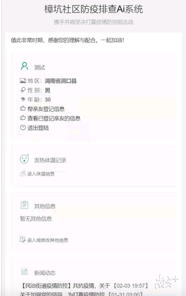 防疫排查AI系統上線，5小時內登錄人數近5000。