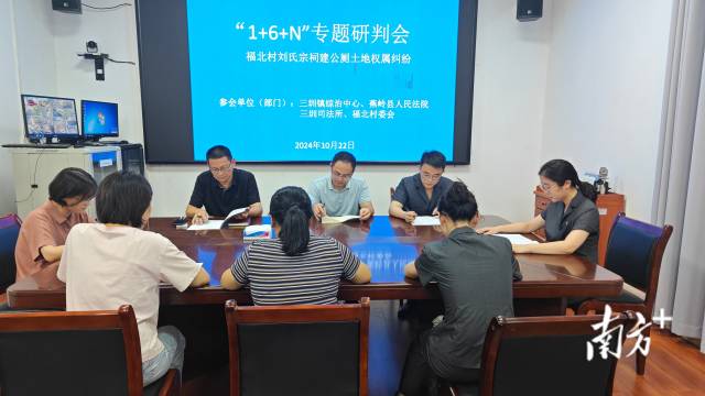 蕉嶺法院聯合三圳鎮綜治中心、三圳鎮司法所、福北村委會，就劉氏宗祠建公廁土地權屬糾紛開展“1＋6＋N”專題研判會。受訪者供圖